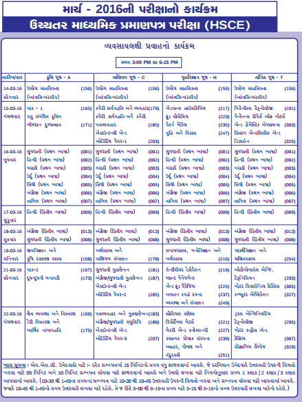 GSEB HSC Time Table 2017